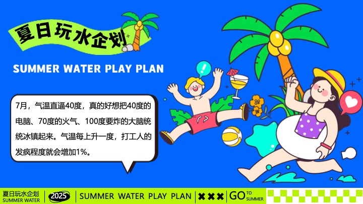 商场地产夏日清凉造浪嘉年华（夏日玩水企划主题）活动策划方案
