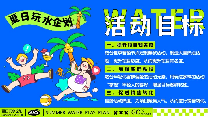 商场地产夏日清凉造浪嘉年华（夏日玩水企划主题）活动策划方案