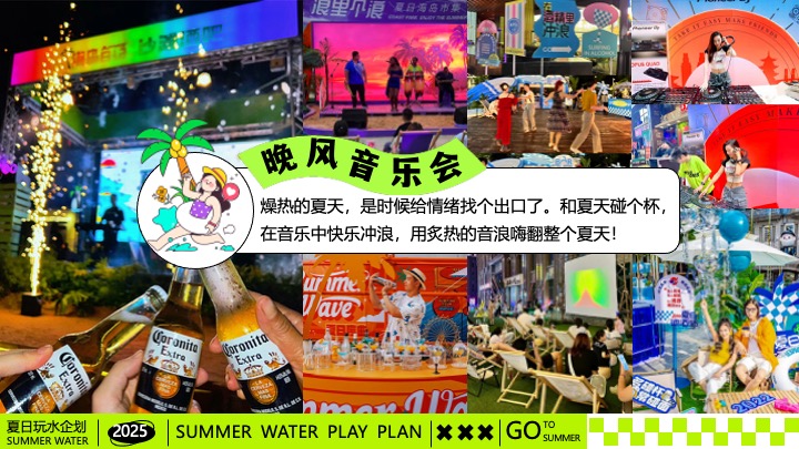 商场地产夏日清凉造浪嘉年华（夏日玩水企划主题）活动策划方案
