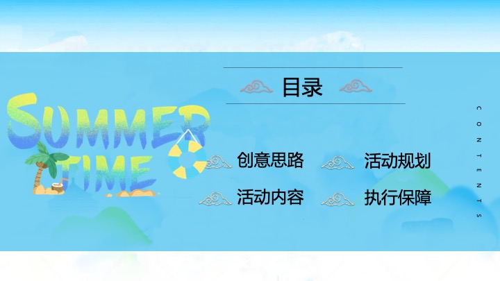 商业地产7-8月盛夏避暑节系列（夏日纳凉企划主题）活动策划方案