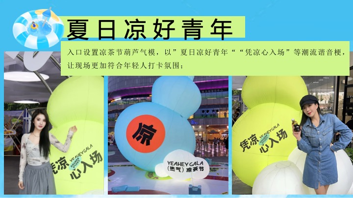 商业地产7-8月盛夏避暑节系列（夏日纳凉企划主题）活动策划方案