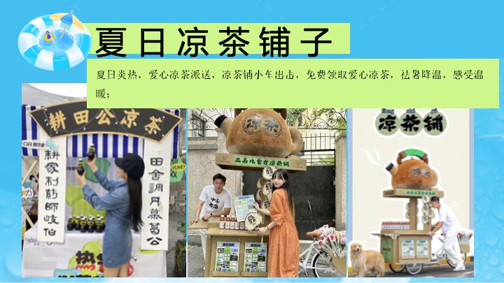 商业地产7-8月盛夏避暑节系列（夏日纳凉企划主题）活动策划方案