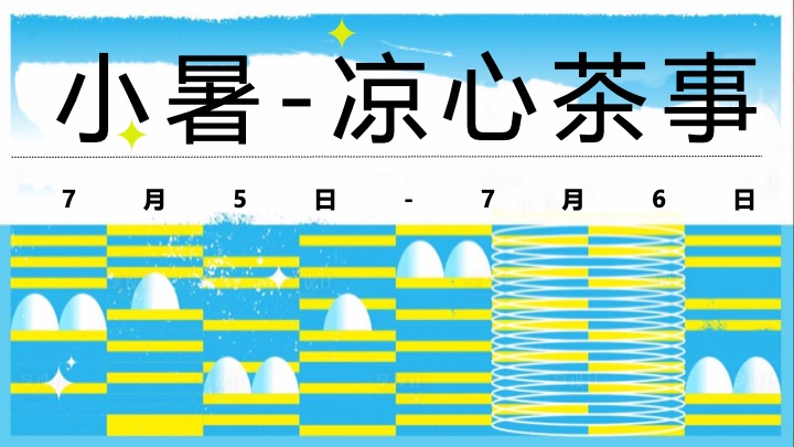 商业地产7-8月盛夏避暑节系列（夏日纳凉企划主题）活动策划方案