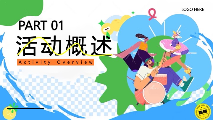 商业地产夏日纳凉岛企划（薄荷一夏·奇遇之旅主题）活动策划方案