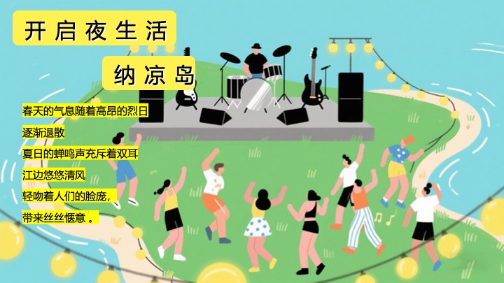 商业地产夏日纳凉岛企划（薄荷一夏·奇遇之旅主题）活动策划方案