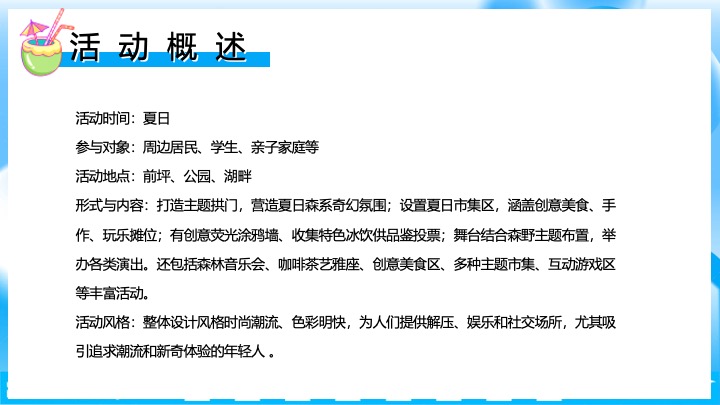商业地产夏日纳凉岛企划（薄荷一夏·奇遇之旅主题）活动策划方案