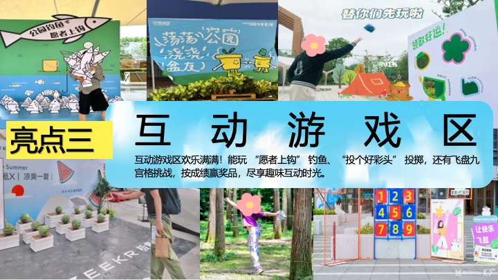 商业地产夏日纳凉岛企划（薄荷一夏·奇遇之旅主题）活动策划方案