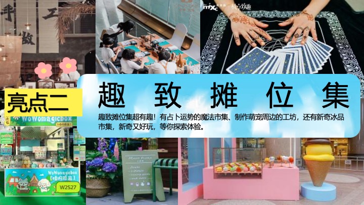 商业地产夏日纳凉岛企划（薄荷一夏·奇遇之旅主题）活动策划方案