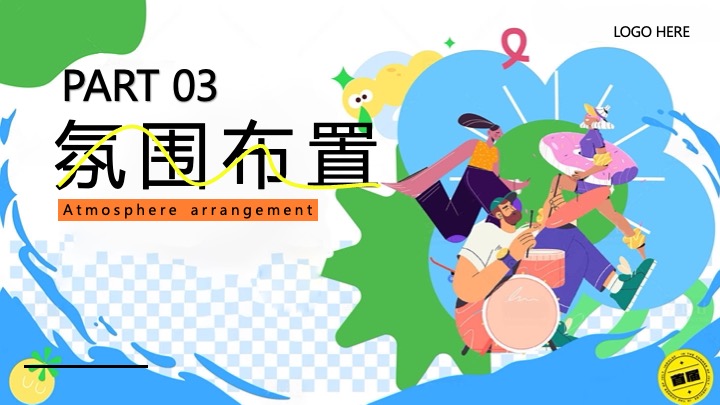 商业地产夏日纳凉岛企划（薄荷一夏·奇遇之旅主题）活动策划方案