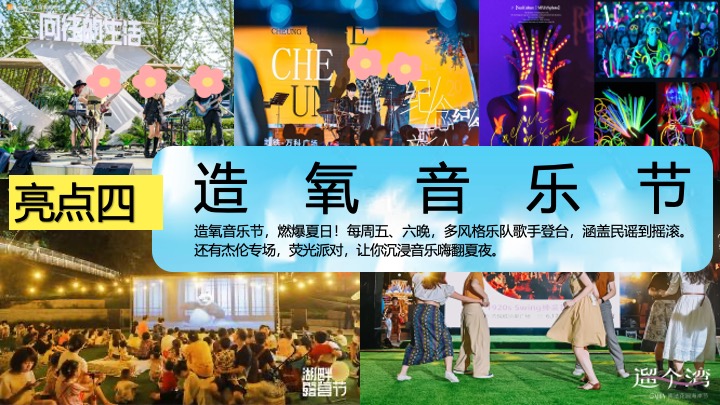 商业地产夏日纳凉岛企划（薄荷一夏·奇遇之旅主题）活动策划方案