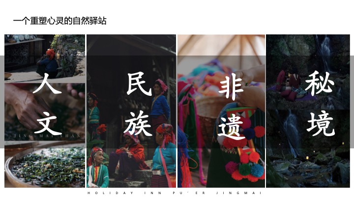 温情酒店盛大开业（山居岁时·奢启假日秘境主题）活动策划方案