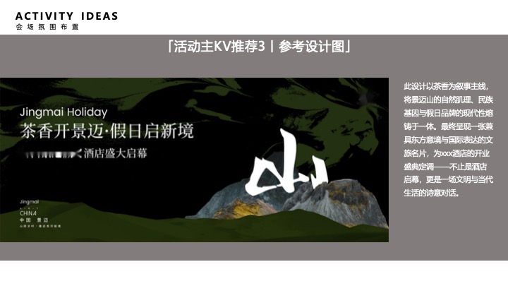 温情酒店盛大开业（山居岁时·奢启假日秘境主题）活动策划方案