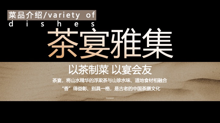 地产项目高定圈层私宴（东方雅集·茶肴美撰主题）活动策划方案