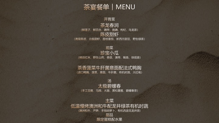 地产项目高定圈层私宴（东方雅集·茶肴美撰主题）活动策划方案