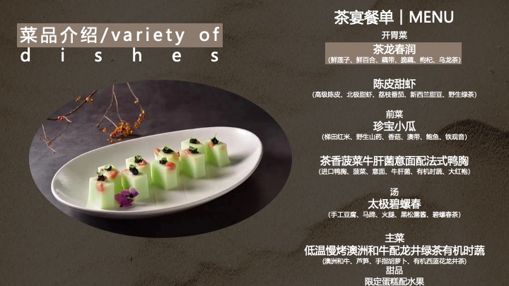 地产项目高定圈层私宴（东方雅集·茶肴美撰主题）活动策划方案