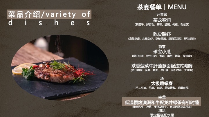 地产项目高定圈层私宴（东方雅集·茶肴美撰主题）活动策划方案