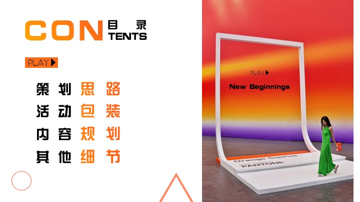 企业公司乔迁游园会（从新出发主题）活动策划方案