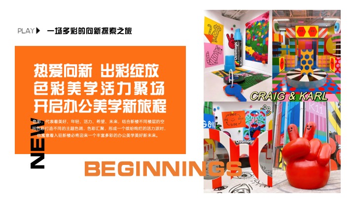 企业公司乔迁游园会（从新出发主题）活动策划方案