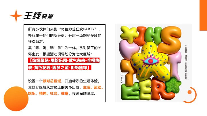 企业公司乔迁游园会（从新出发主题）活动策划方案