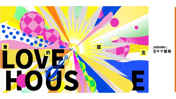 企业公司乔迁游园会（从新出发主题）活动策划方案