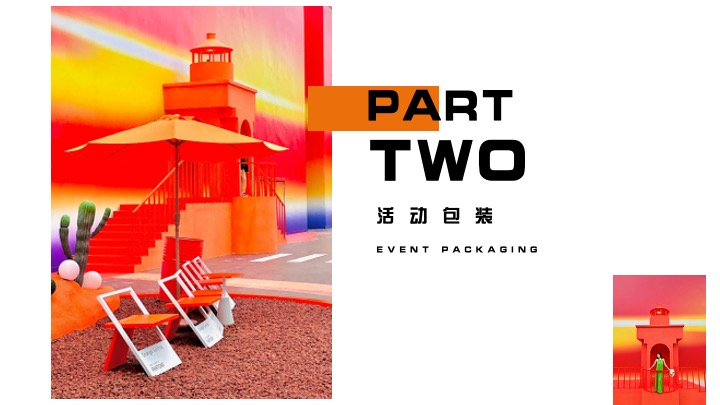 企业公司乔迁游园会（从新出发主题）活动策划方案