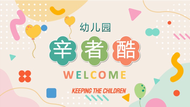 商场地产暑期儿童创意（鸡娃进行时·内卷幼儿园主题）活动策划方案