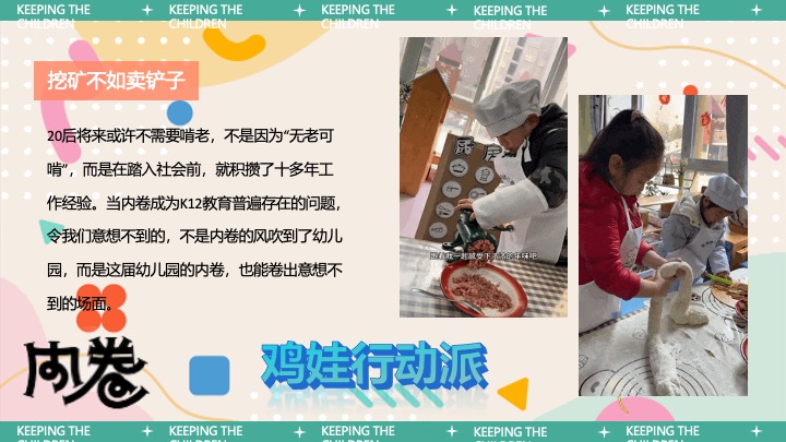 商场地产暑期儿童创意（鸡娃进行时·内卷幼儿园主题）活动策划方案