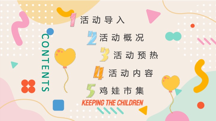 商场地产暑期儿童创意（鸡娃进行时·内卷幼儿园主题）活动策划方案