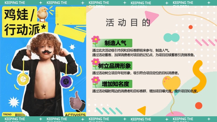 商场地产暑期儿童创意（鸡娃进行时·内卷幼儿园主题）活动策划方案