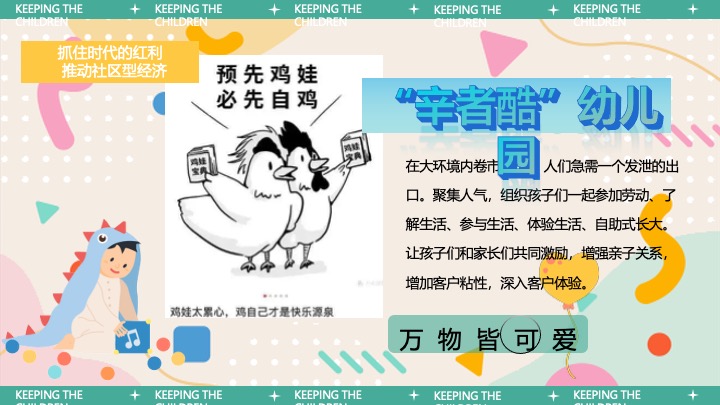 商场地产暑期儿童创意（鸡娃进行时·内卷幼儿园主题）活动策划方案