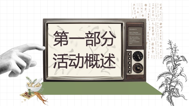 文旅项目国潮养生局（晒出东方美·养出新境界主题）活动策划方案