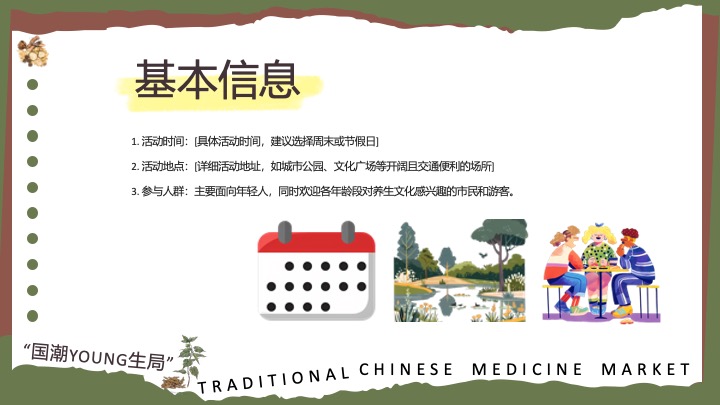 文旅项目国潮养生局（晒出东方美·养出新境界主题）活动策划方案