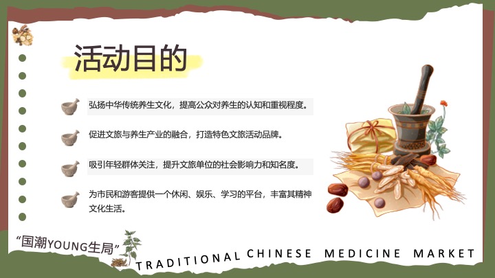 文旅项目国潮养生局（晒出东方美·养出新境界主题）活动策划方案