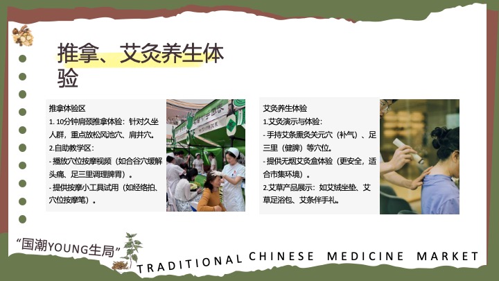 文旅项目国潮养生局（晒出东方美·养出新境界主题）活动策划方案