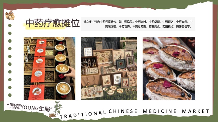 文旅项目国潮养生局（晒出东方美·养出新境界主题）活动策划方案