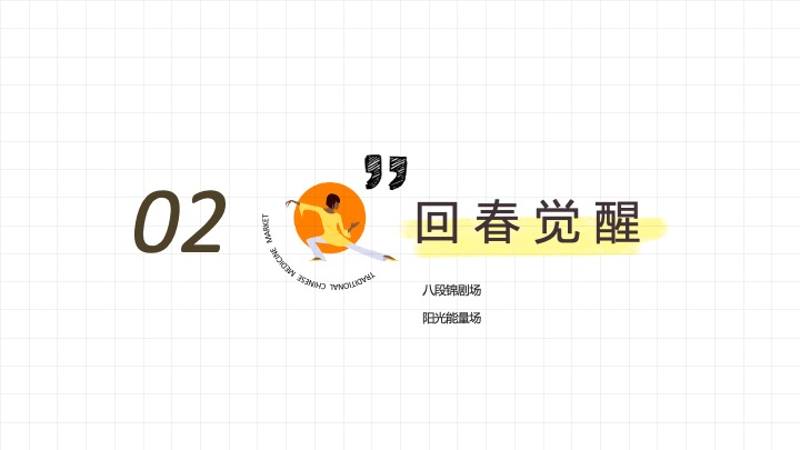 文旅项目国潮养生局（晒出东方美·养出新境界主题）活动策划方案