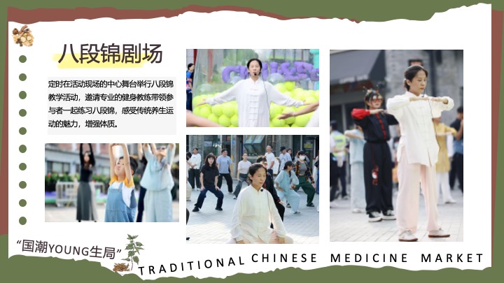 文旅项目国潮养生局（晒出东方美·养出新境界主题）活动策划方案