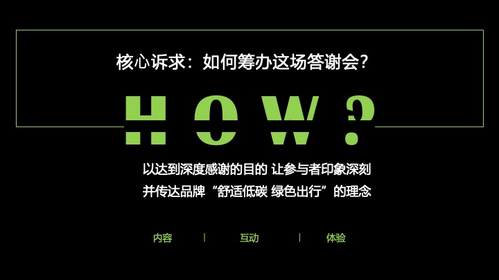 汽车品牌夏日露营暨用户答谢交流会（光合聚能主题）活动策划方案
