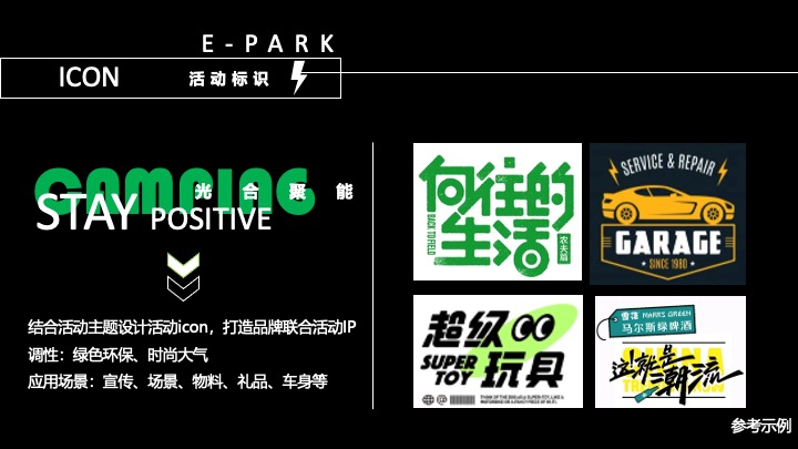 汽车品牌夏日露营暨用户答谢交流会（光合聚能主题）活动策划方案