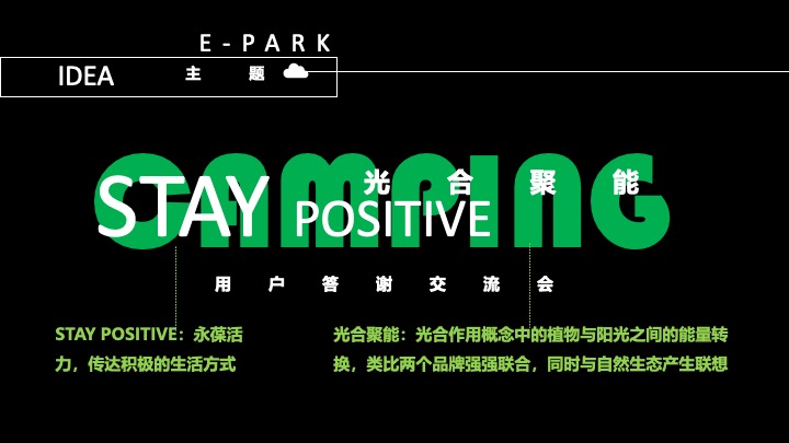 汽车品牌夏日露营暨用户答谢交流会（光合聚能主题）活动策划方案