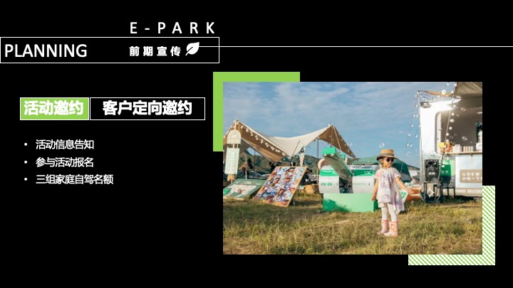 汽车品牌夏日露营暨用户答谢交流会（光合聚能主题）活动策划方案