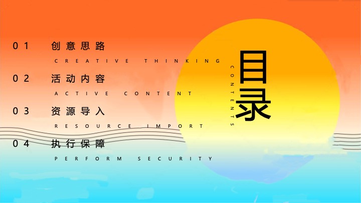 地产项目夏季落日音乐会（听见日落主题）活动策划方案