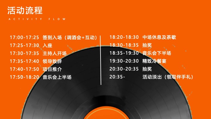 地产项目夏季落日音乐会（听见日落主题）活动策划方案