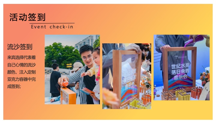 地产项目夏季落日音乐会（听见日落主题）活动策划方案