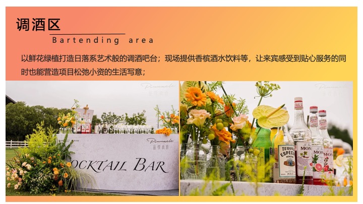 地产项目夏季落日音乐会（听见日落主题）活动策划方案