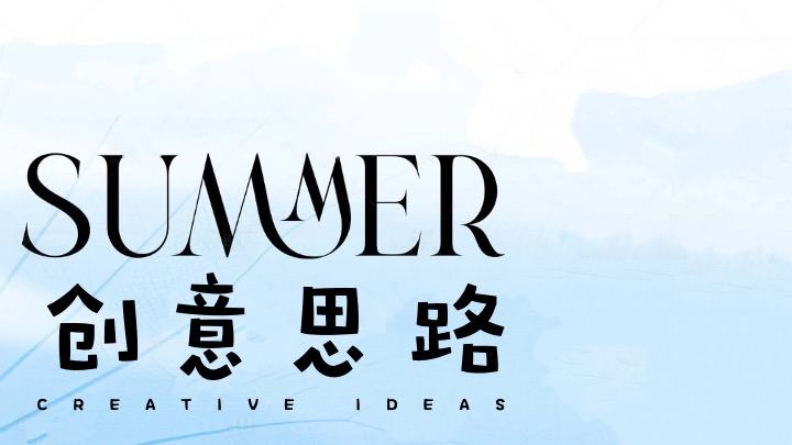 商业地产暑期夏日纳凉节系列（盛夏有凉方主题）活动策划方案