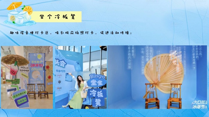 商业地产暑期夏日纳凉节系列（盛夏有凉方主题）活动策划方案