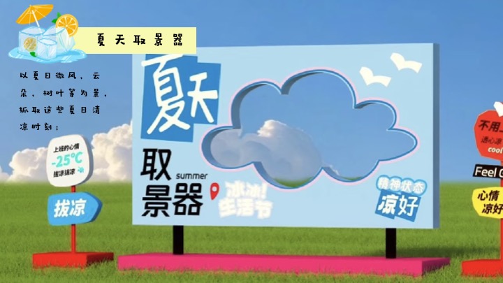 商业地产暑期夏日纳凉节系列（盛夏有凉方主题）活动策划方案