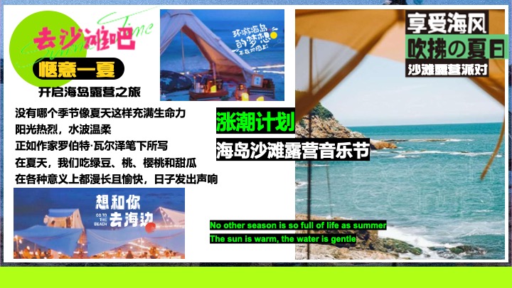 夏日多巴胺海岛沙滩落日露营（涨潮计划主题）活动策划方案