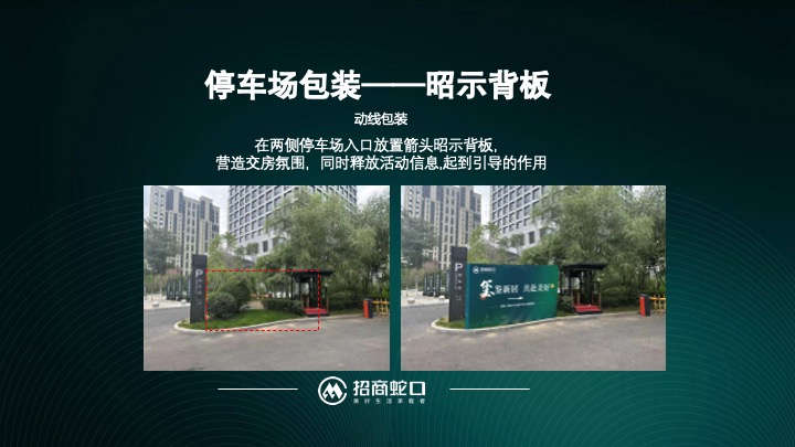 地产项目盛大交付（玺鉴新居·共赴美好主题）活动策划方案